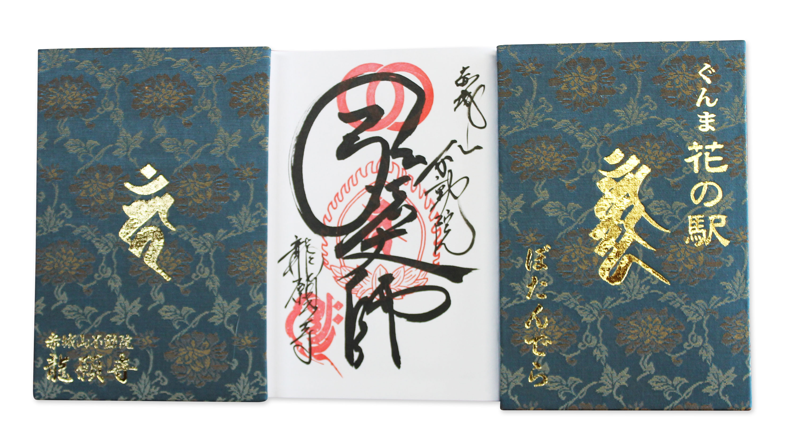 龍願寺御朱印帳